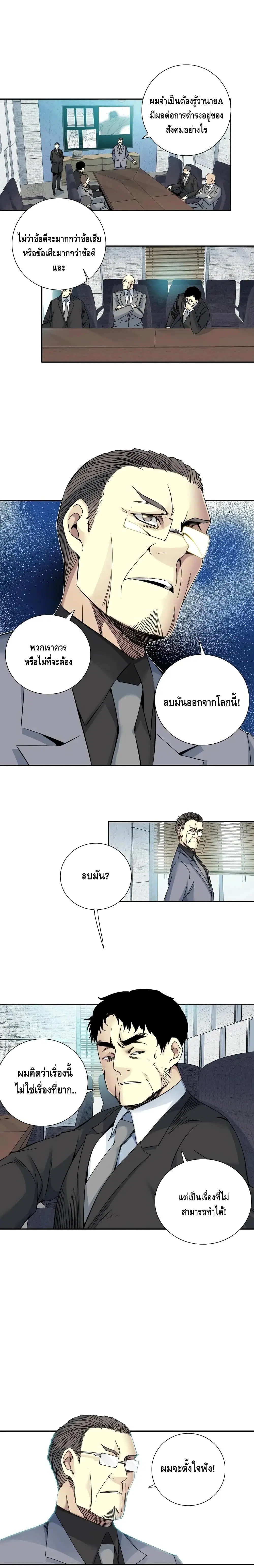 The Eternal Club ตอนที่ 60 หน้า 7