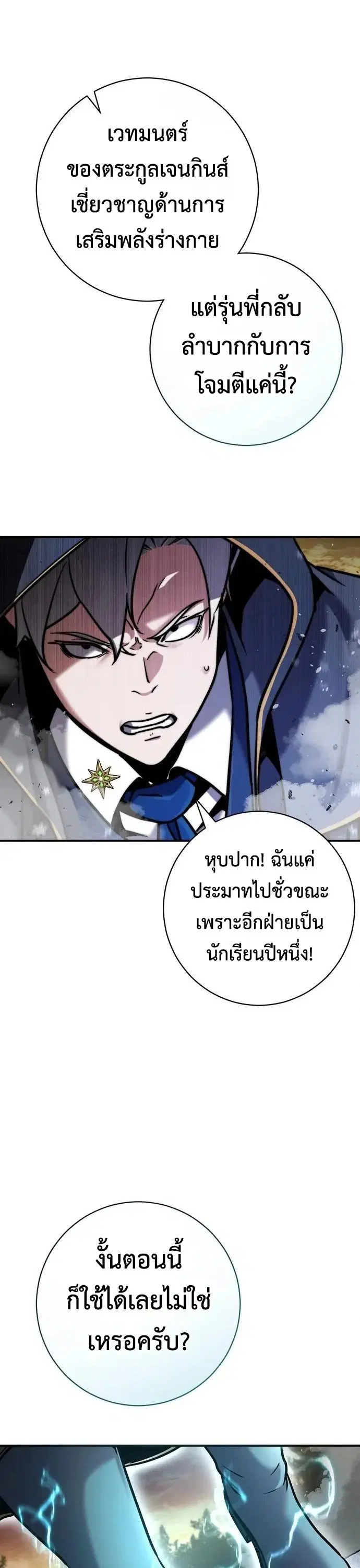 This Time, I’m a 10th Circle Archmage – ชาตินี้ฉันคือมหาจอมเวท 10 วงแหวน ตอนที่ 9 หน้า 4