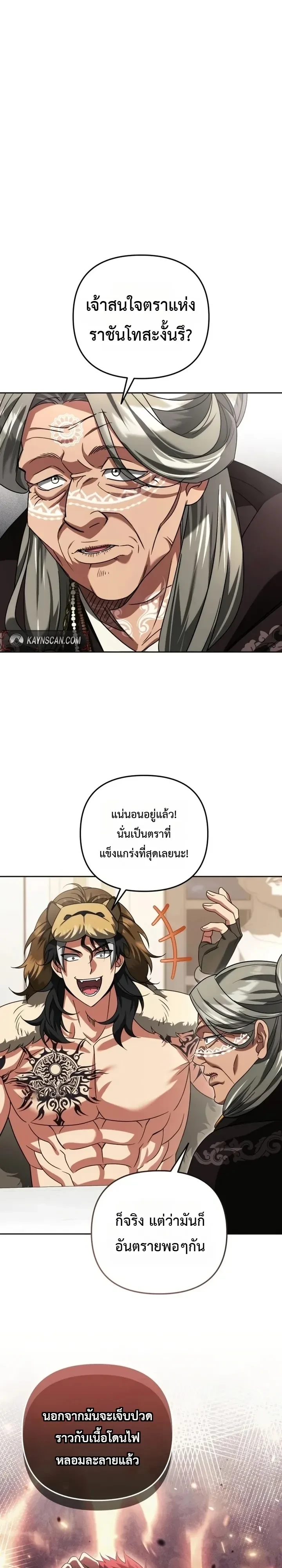 Sovereign of the Infinite Clones ร่างโคลนของฉันกำลังกลายเป็นตำนาน ตอนที่ 99 หน้า 1