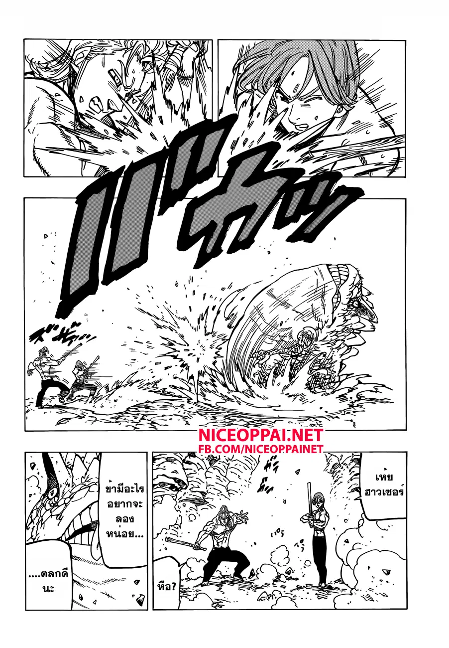 Nanatsu no Taizai ตอนที่ 132 หน้า 18
