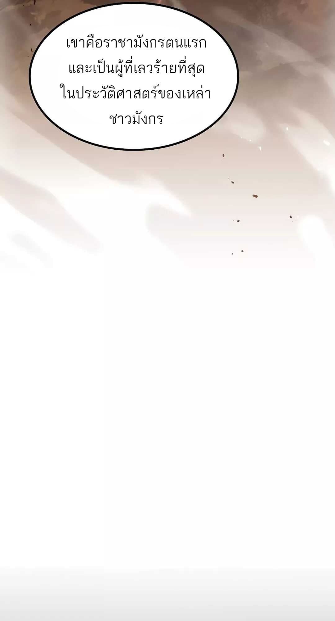 A Wizard’s Restaurant ตอนที่ 65 หน้า 80