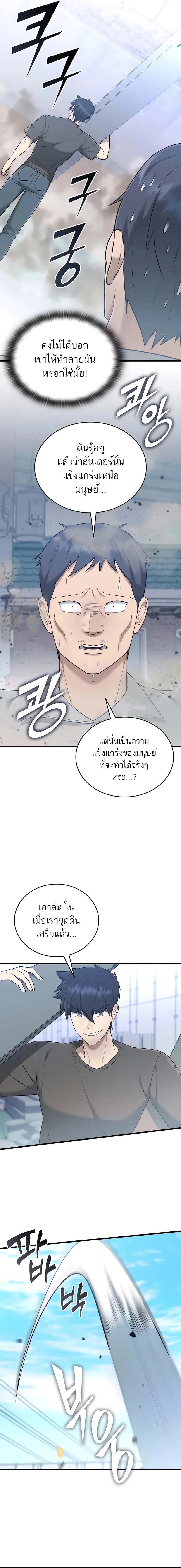 Subscribed To The Transcendental Channels แค่กดสับตะไคร้ ก็ได้พลังมาเฉยเลย ตอนที่ 41 หน้า 12