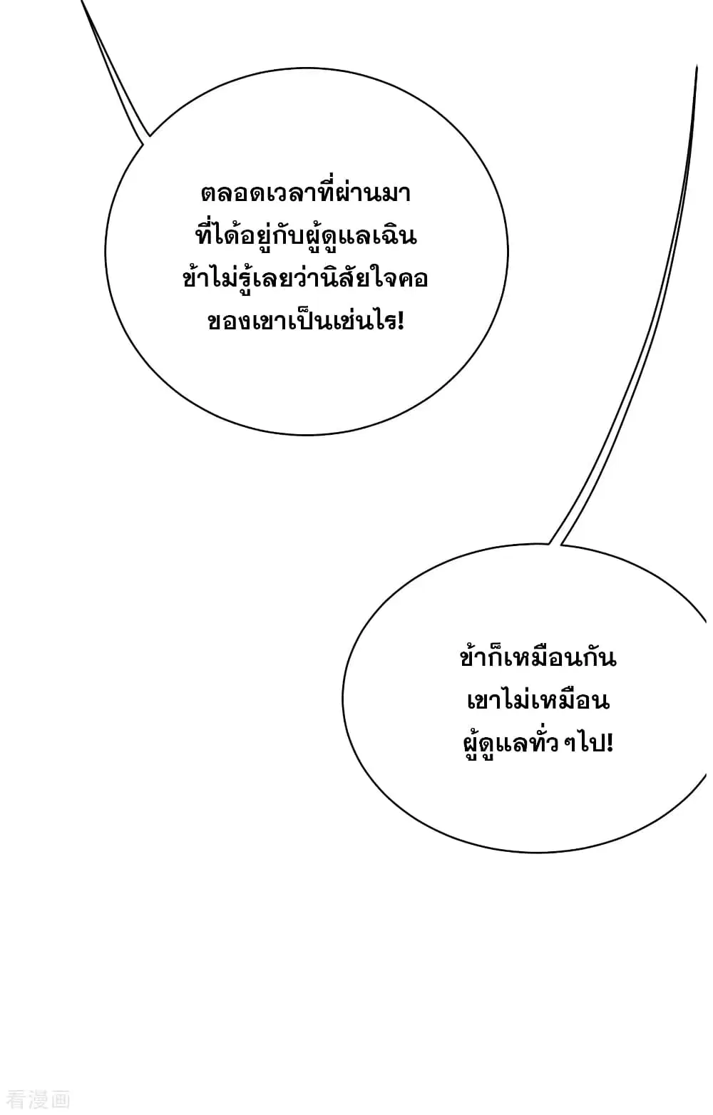 Matchless Emperor ตอนที่ 126 หน้า 8