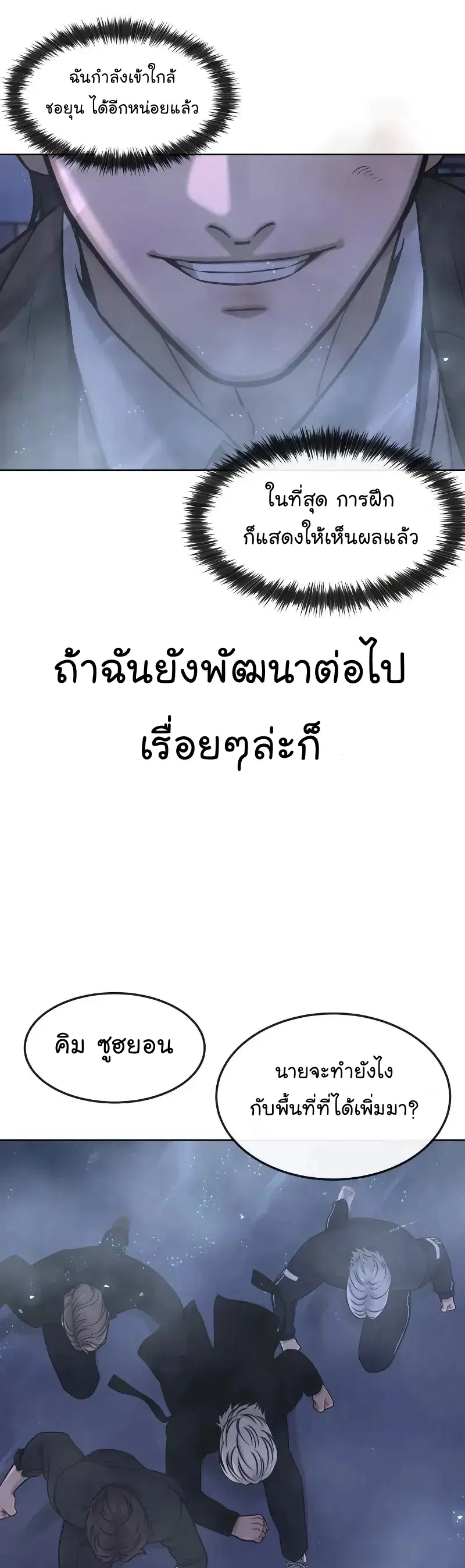 Quest Supremacy ตอนที่ 113 หน้า 31