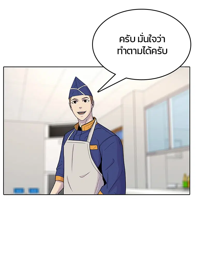 Kitchen Soldier ตอนที่ 58 หน้า 40