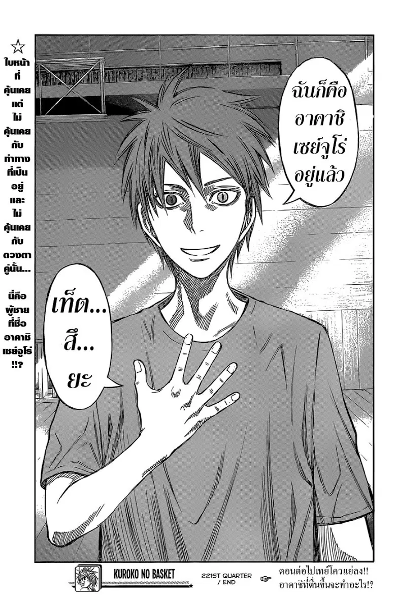 Kuroko no Basuke ตอนที่ 221 หน้า 19