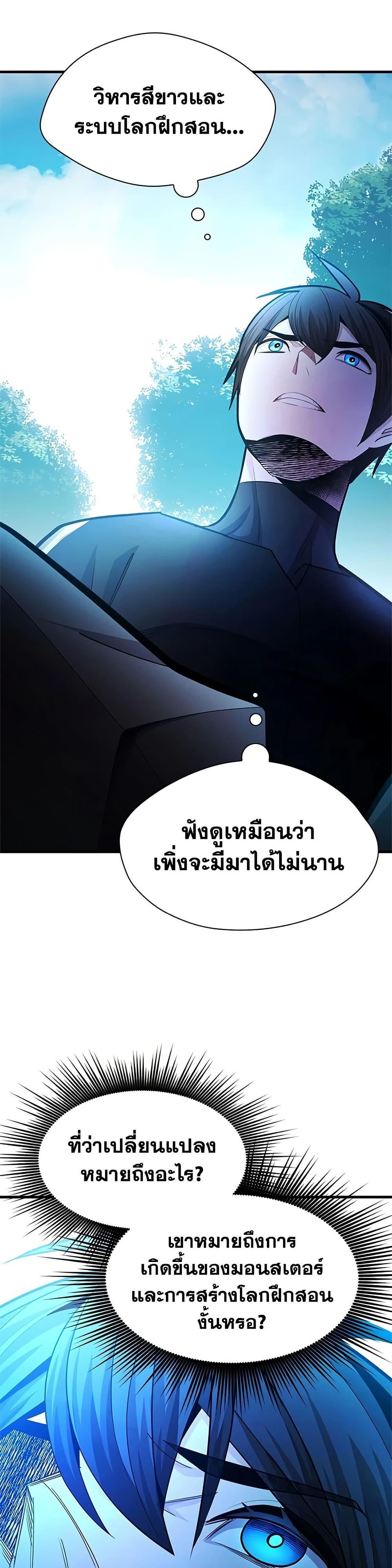 The Tutorial is Too Hard โลกฝึกสอนสุดโหดร้าย ตอนที่ 271 หน้า 39