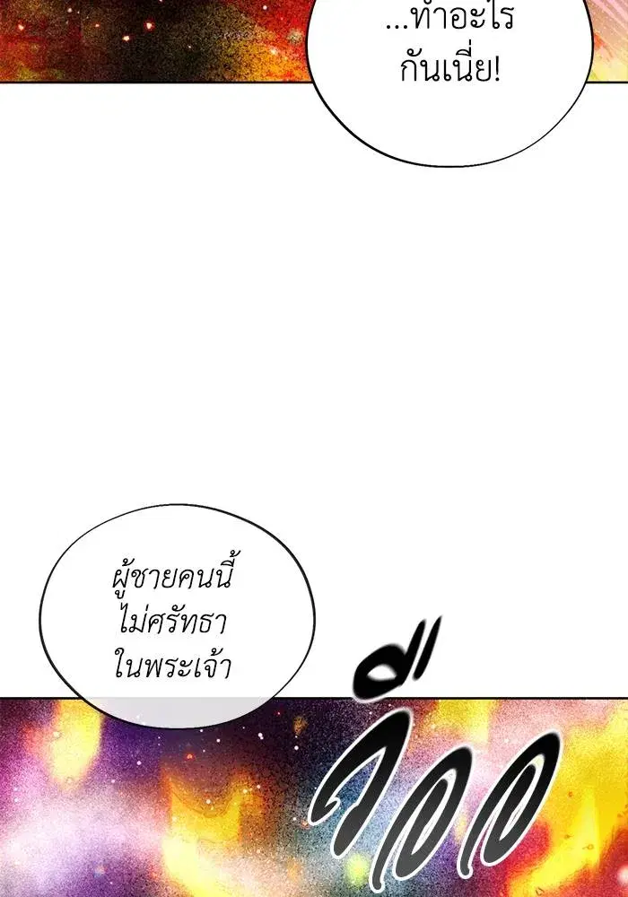 How to Live as a Villain ตอนที่ 108 หน้า 86