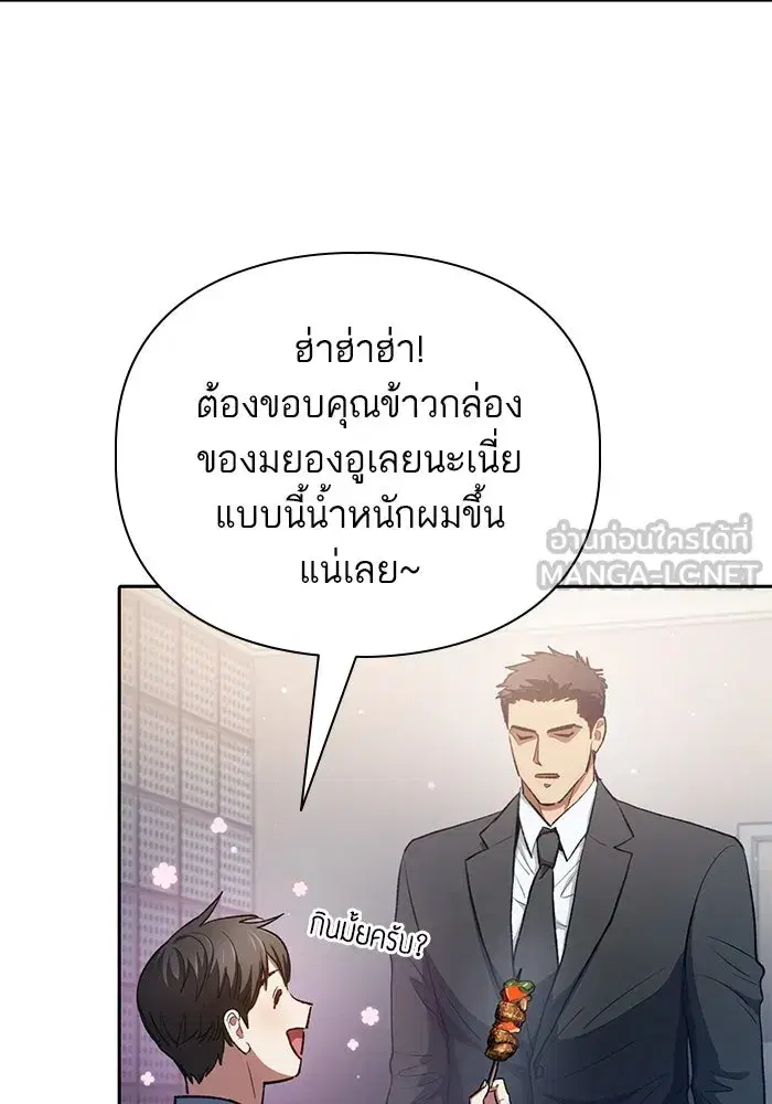 The S-Classes That I Raised (My S-Class Hunters) ตอนที่ 112 หน้า 36