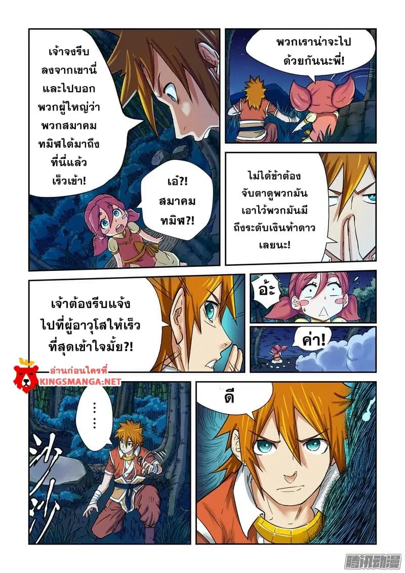 Tales of Demons and Gods ตอนที่ 86.2 หน้า 7
