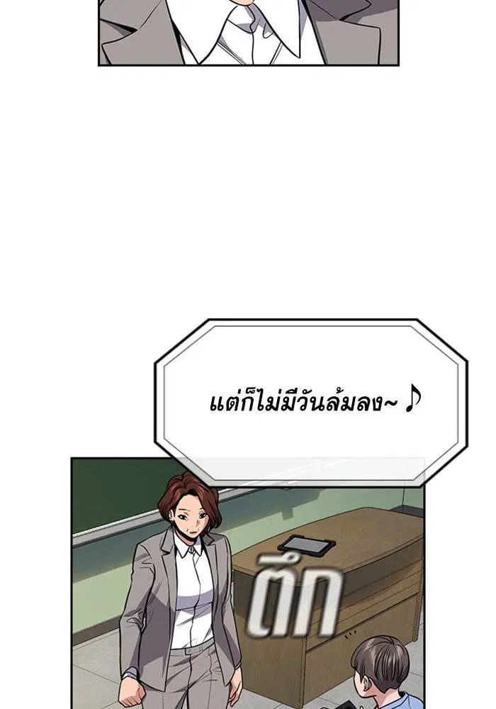 True Education ตอนที่ 87 หน้า 24