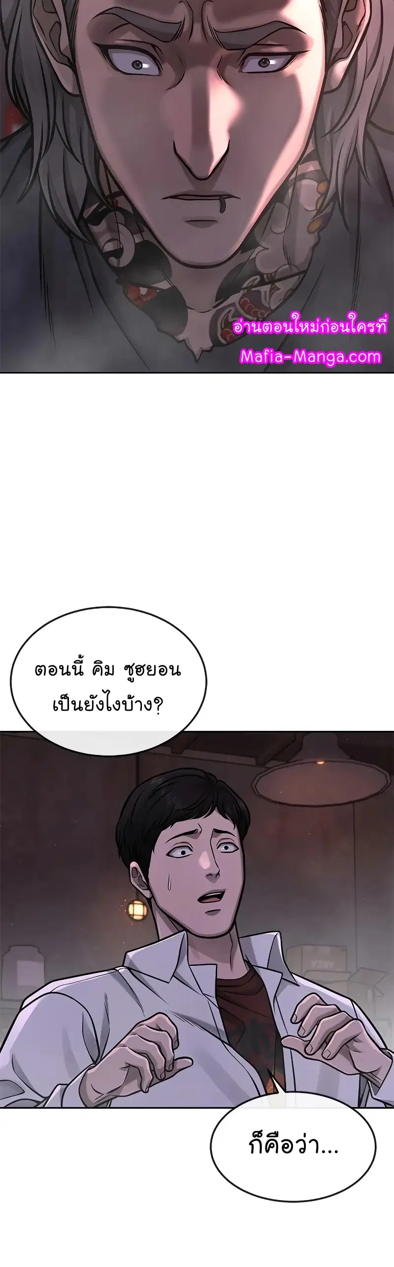 Quest Supremacy ตอนที่ 105 หน้า 68