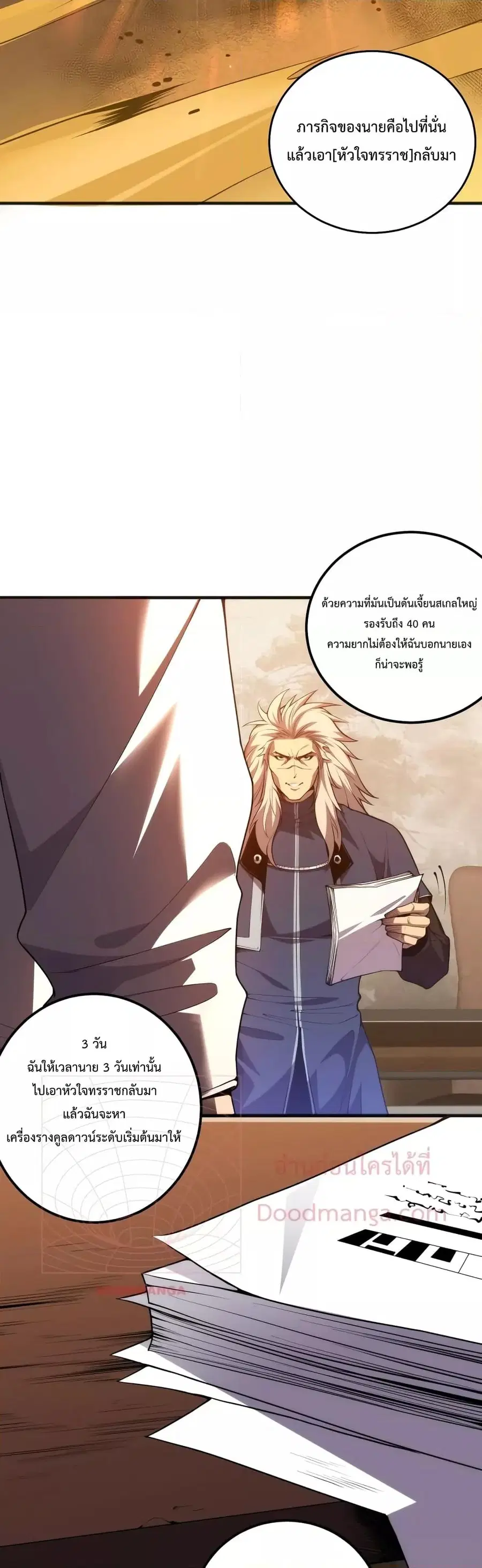 Necromancer King of The Scourge ตอนที่ 24 หน้า 36