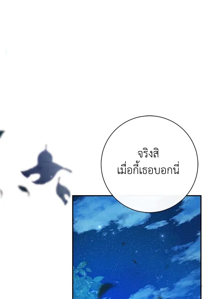 The Villain’s Match Is Too Perfect – คู่ดูตัวของนางร้ายเพอร์เฟกต์เกินไป ตอนที่ 49 หน้า 95