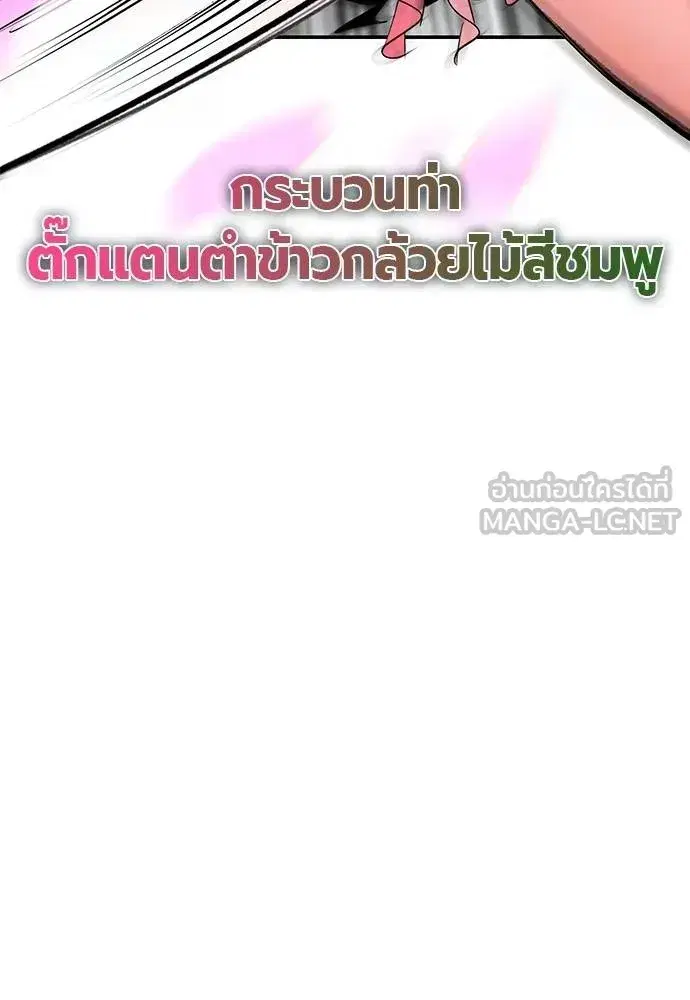 Jungle Juice ตอนที่ 137 หน้า 84
