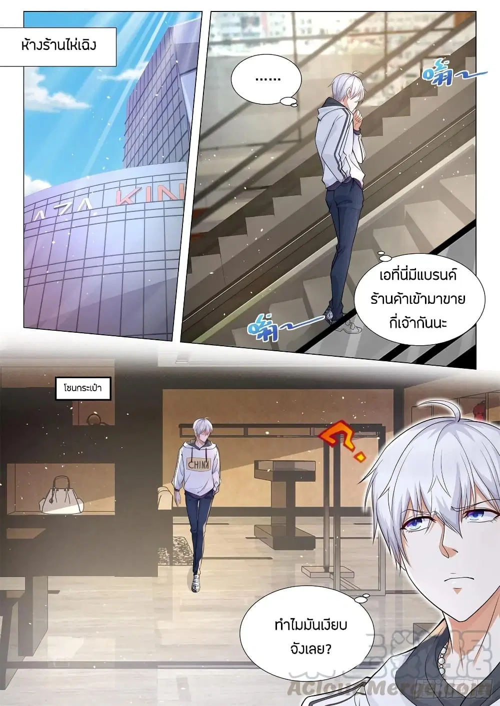 Shen Hao’s Heavenly Fall System ตอนที่ 117 หน้า 5