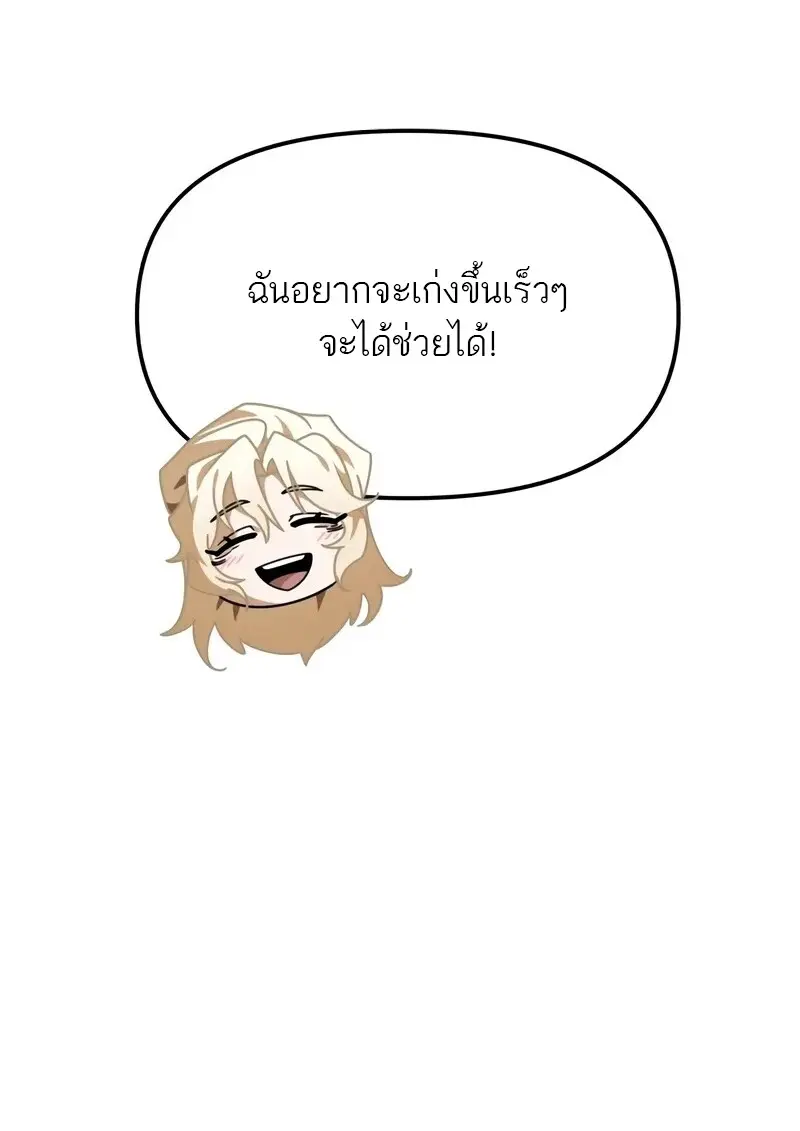Reincarnator ผู้หวนคืน ตอนที่ 115 หน้า 141