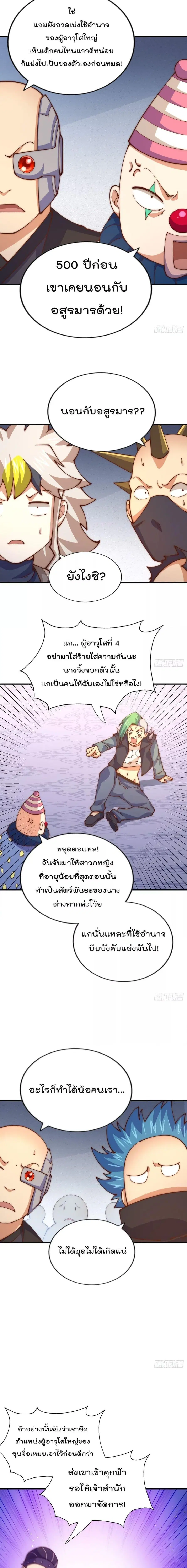 Who is your Daddy ตอนที่ 248 หน้า 10