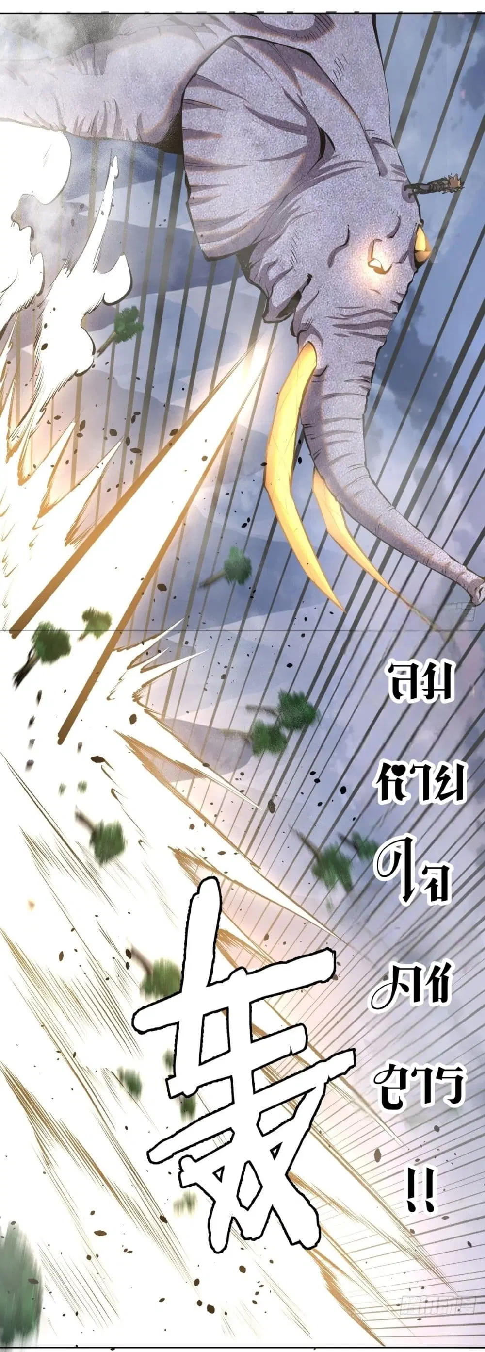 King Star Emperor ตอนที่ 99 หน้า 25