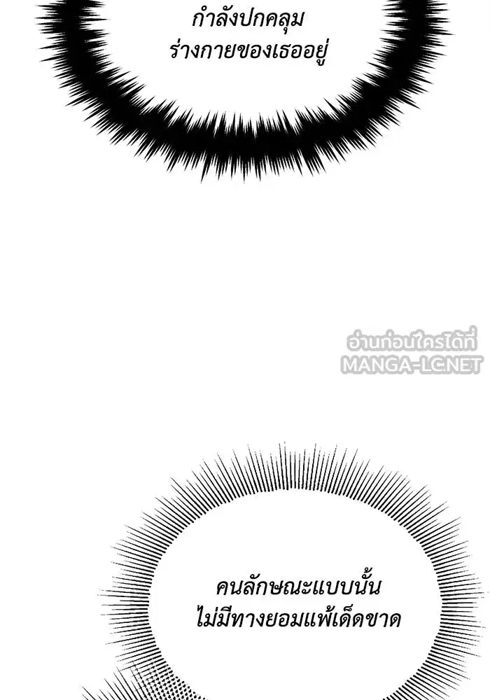 The Lazy Lord Masters the Sword ตอนที่ 59 หน้า 105