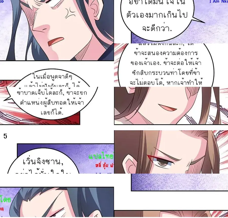 Above All Gods ตอนที่ 108 หน้า 6