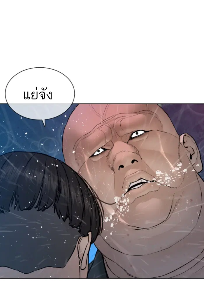 How to Fight ตอนที่ 122 หน้า 98