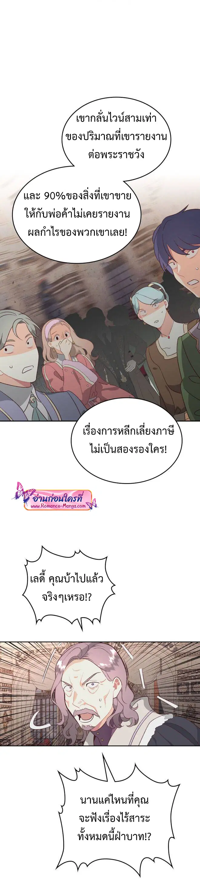 The Knight and Her Emperor ตอนที่ 134 หน้า 34