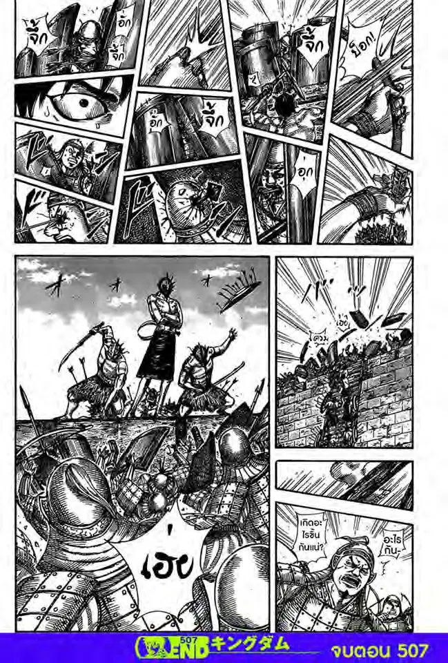 Kingdom ตอนที่ 507 หน้า 17