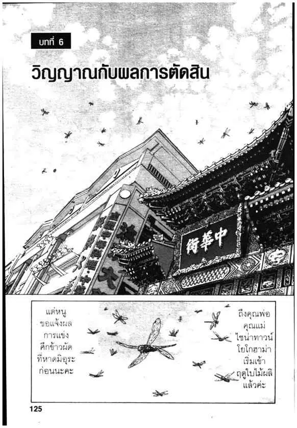 Kachuu Hana ตอนที่ 143 หน้า 3