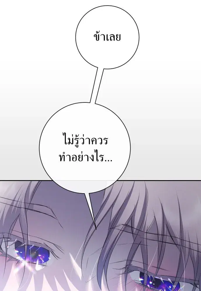 Your Throne ตอนที่ 191 หน้า 133