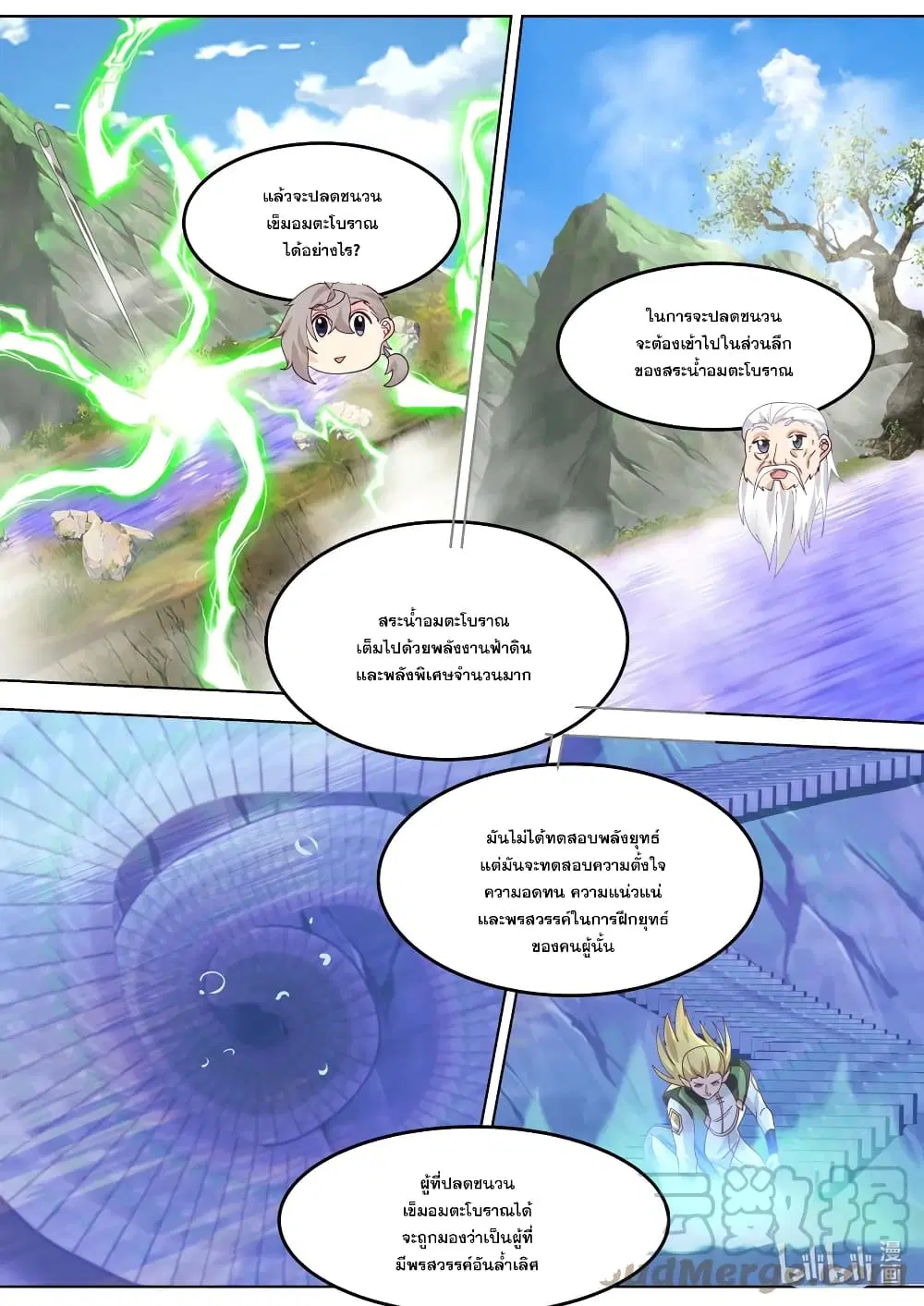Martial God Asura ตอนที่ 679 หน้า 4