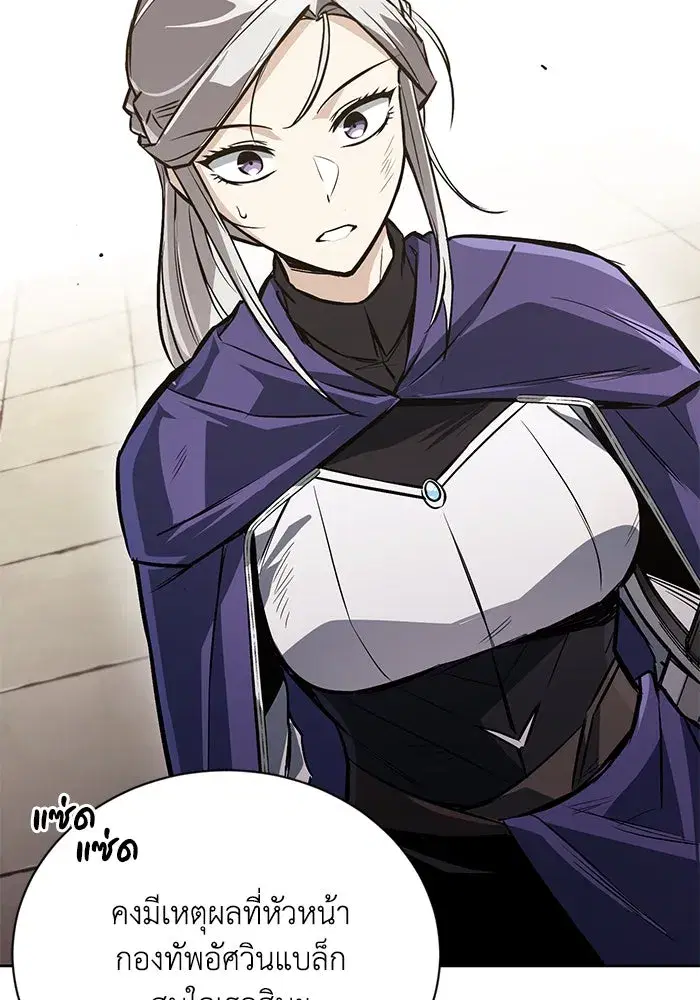 The Lazy Lord Masters the Sword ตอนที่ 98 หน้า 142