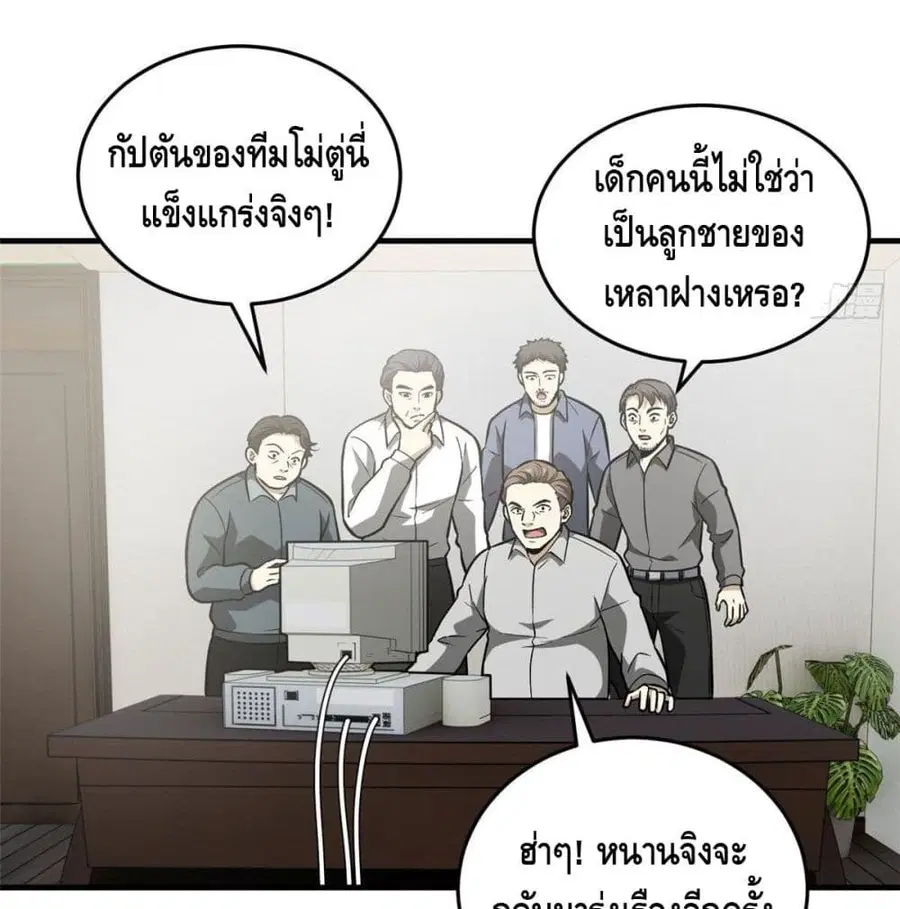 Global Martial Arts ตอนที่ 80 หน้า 5