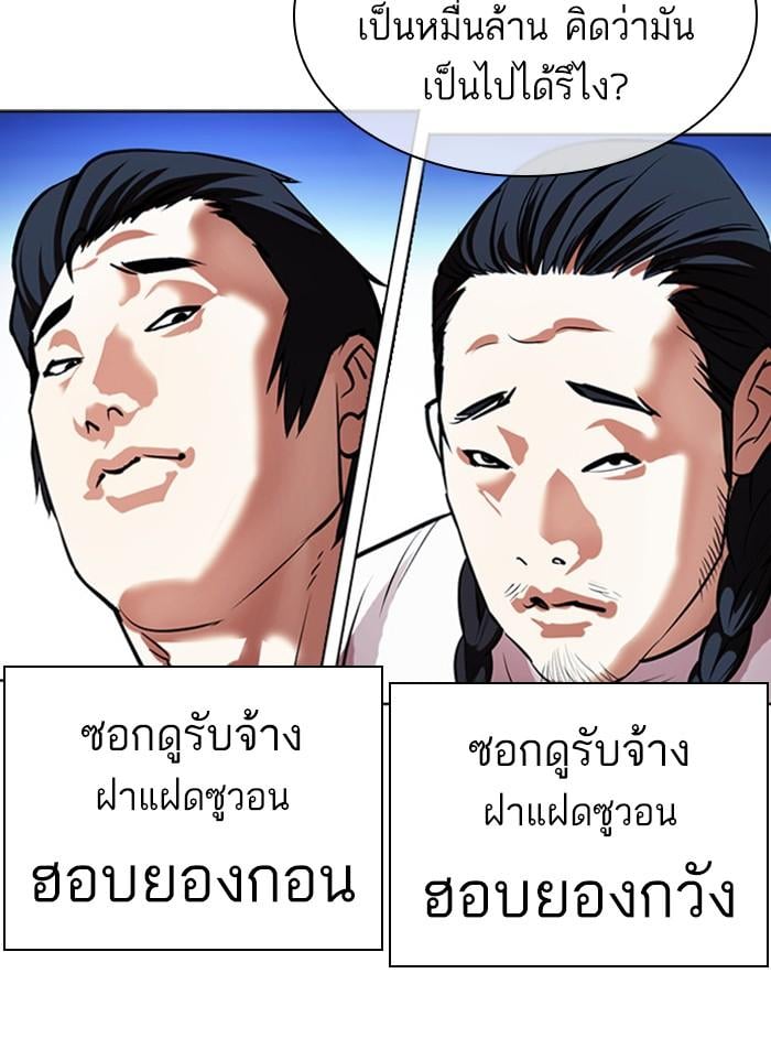 Lookism ตอนที่ 406 หน้า 75