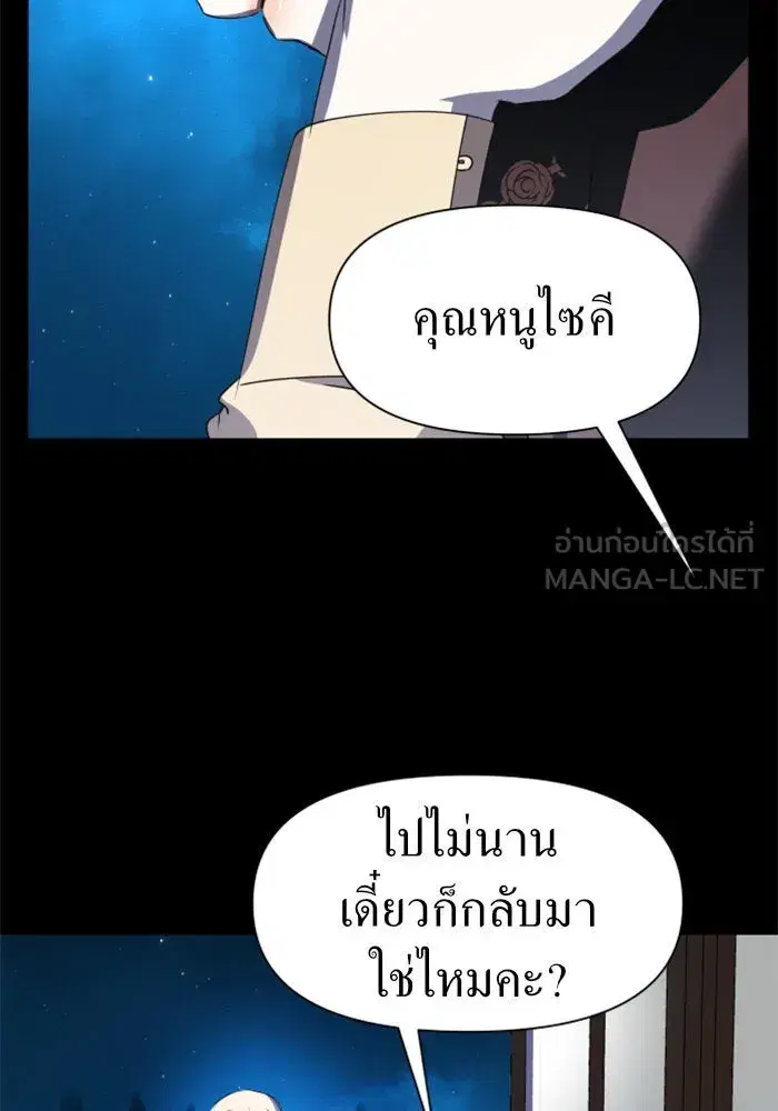 Your Throne ตอนที่ 26 หน้า 99