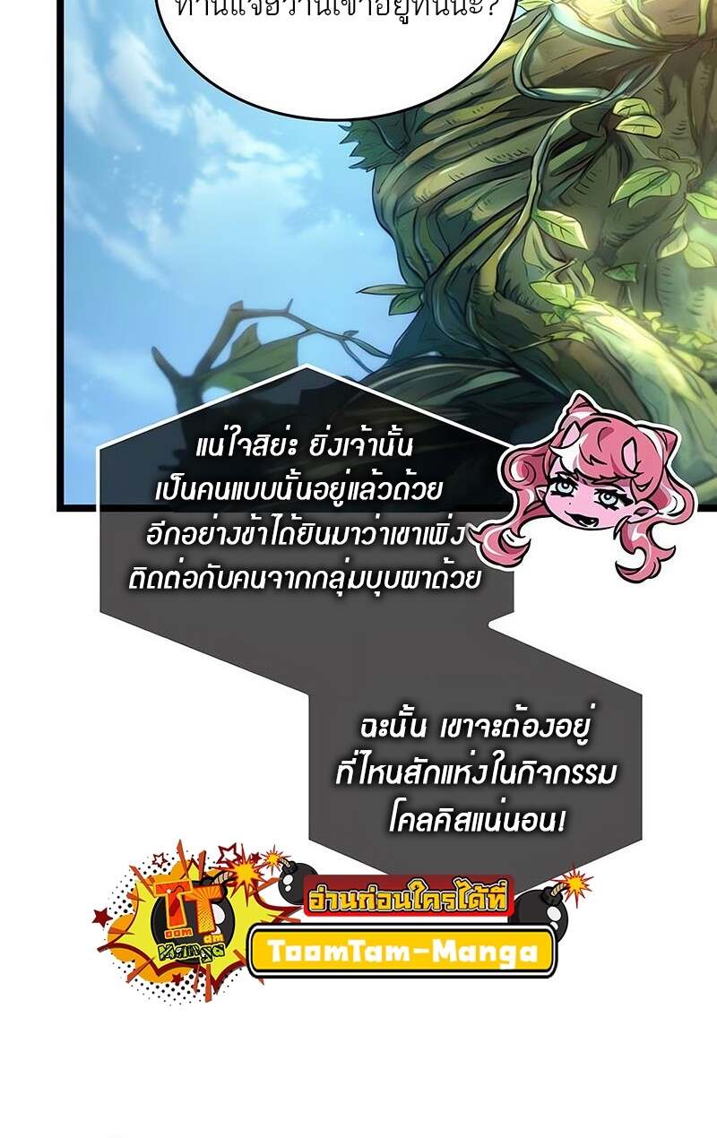 The World After the end โลกหลังการล่มสลาย ตอนที่ 152 หน้า 16