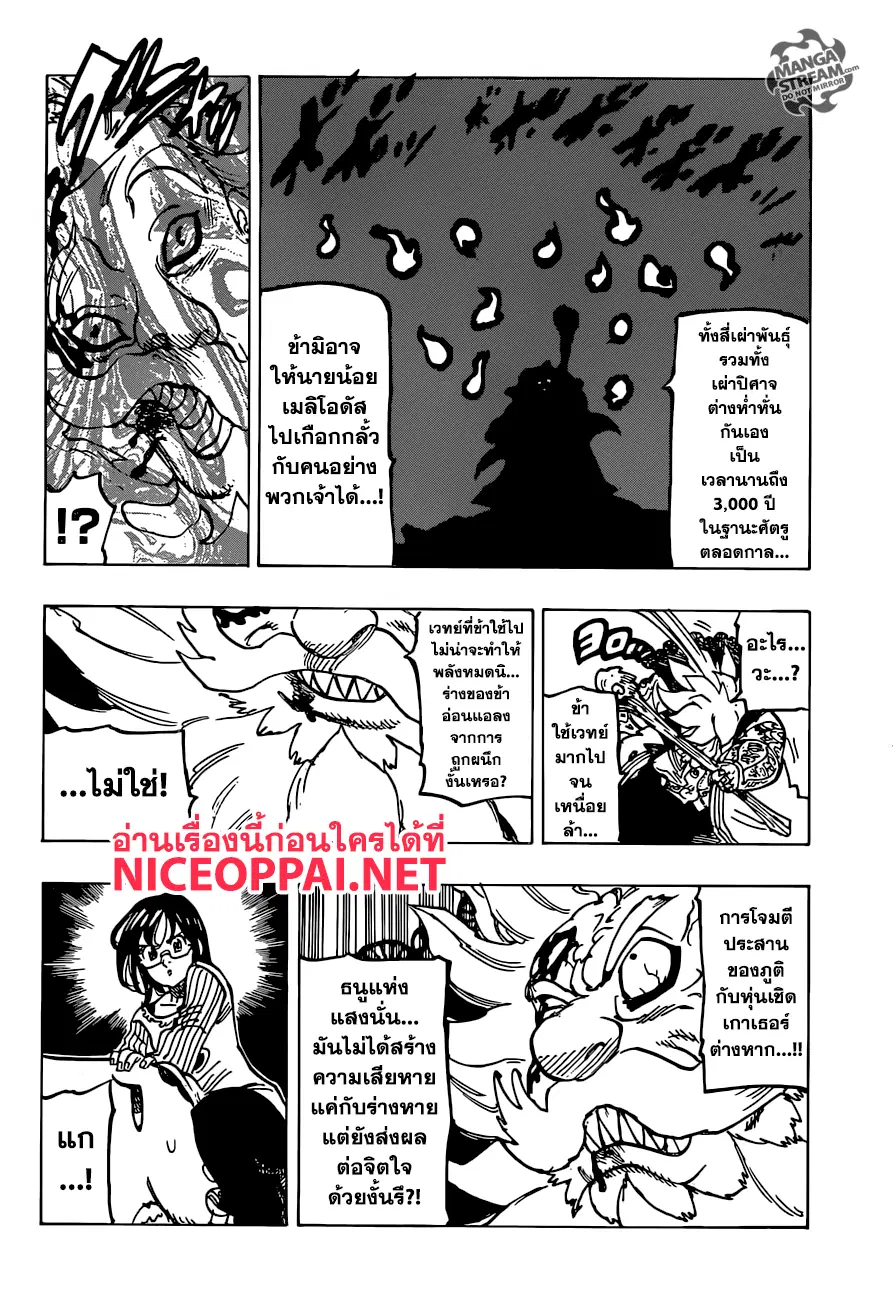 Nanatsu no Taizai ตอนที่ 238 หน้า 18