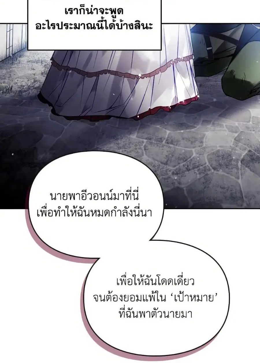 Death Is The Only Ending For The Villainess ตอนที่ 168 หน้า 46