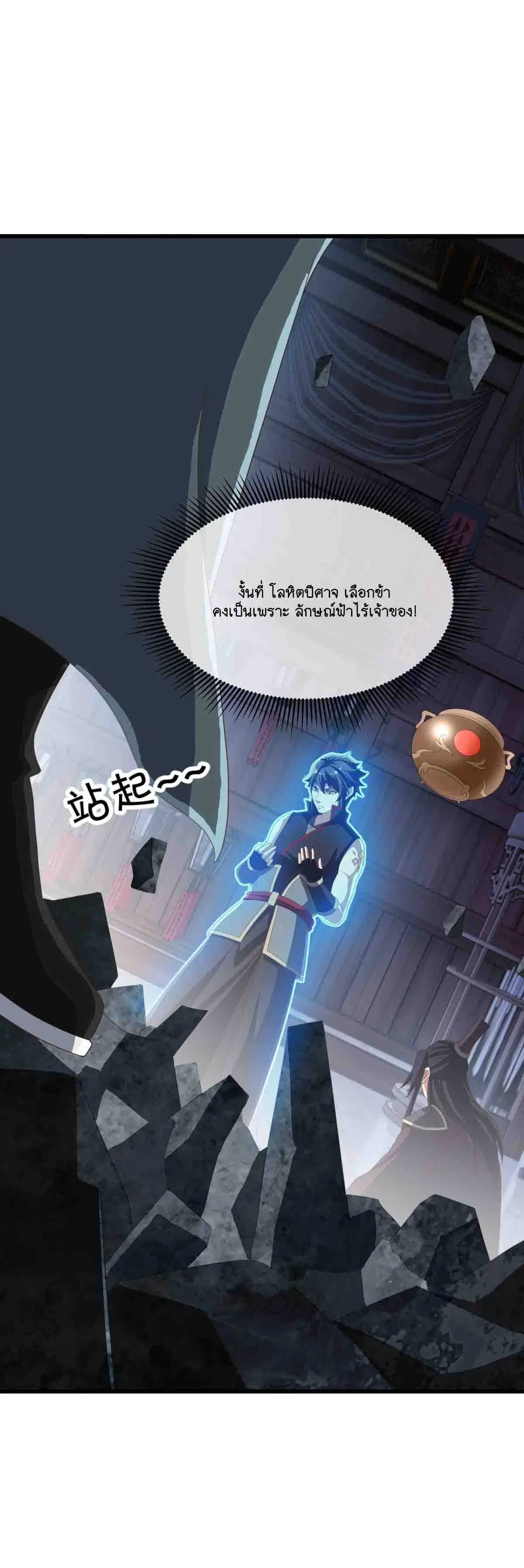 Peerless Battle Spirit ตอนที่ 693 หน้า 38