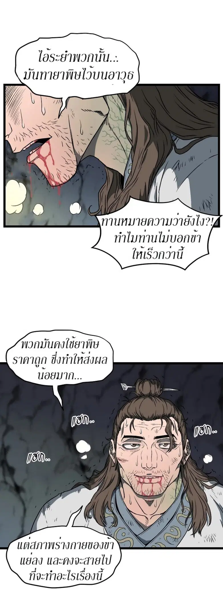Murim Login ตอนที่ 24 หน้า 35
