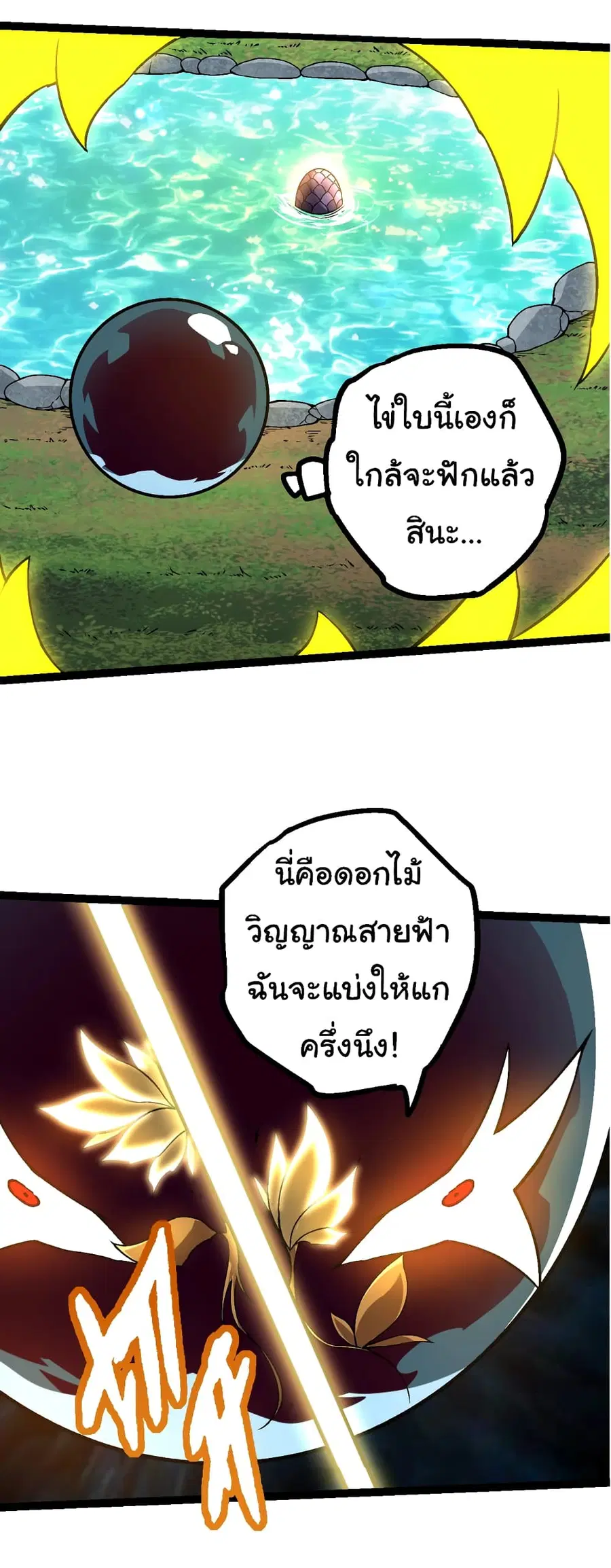 Evolution Begins With A Big Tree ตอนที่ 148 หน้า 40