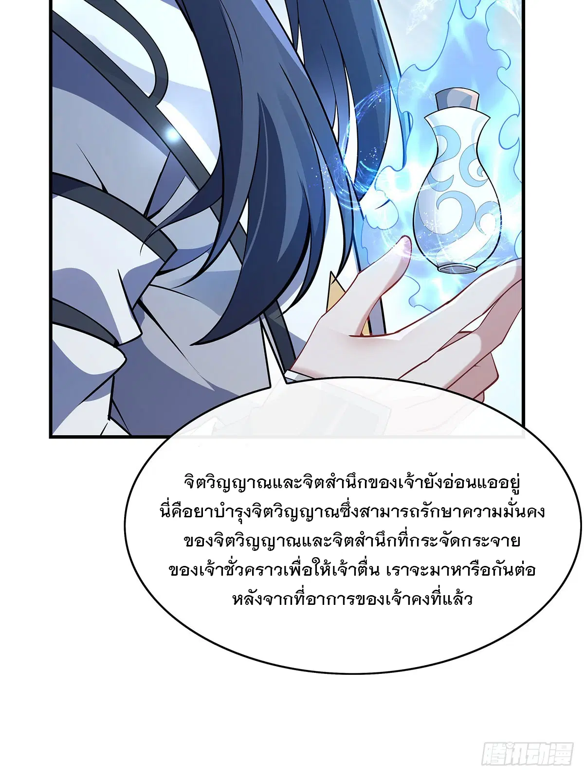 My Female Disciples are all Future Masters of the Heavens ตอนที่ 235 หน้า 62