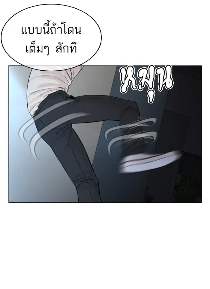 How to Fight ตอนที่ 92 หน้า 62