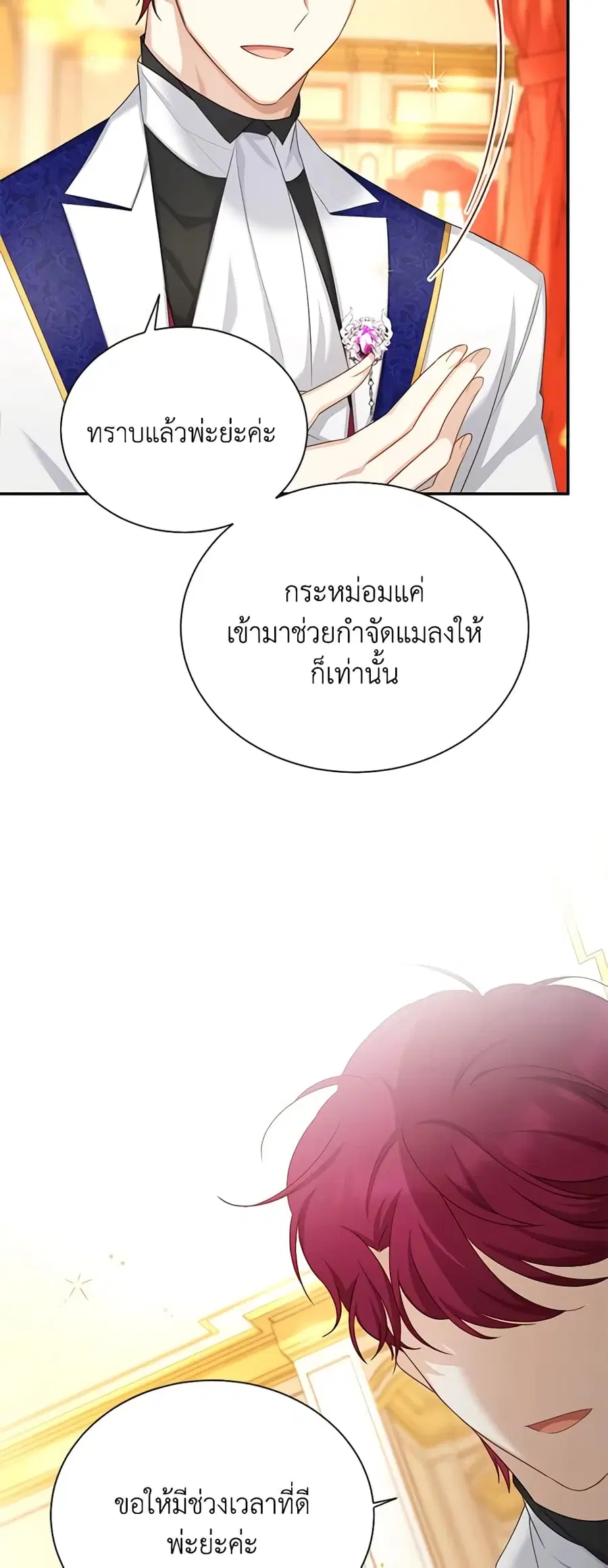 The Soulless Duchess ตอนที่ 121 หน้า 21