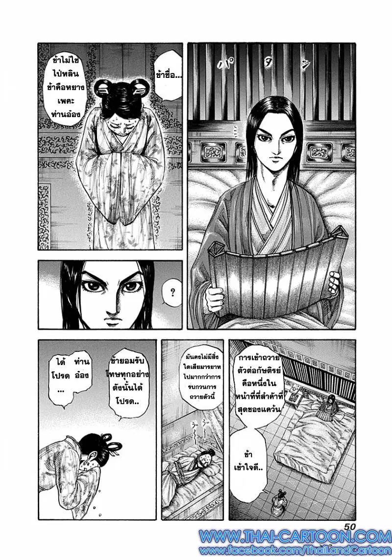 Kingdom ตอนที่ 187 หน้า 7