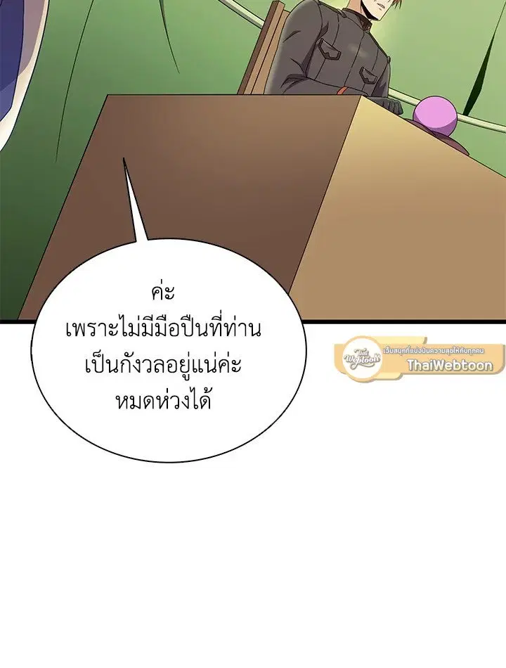 Arcane Sniper ตอนที่ 155 หน้า 37
