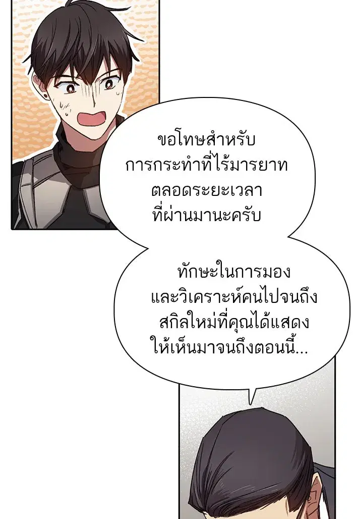The S-Classes That I Raised (My S-Class Hunters) ตอนที่ 26 หน้า 37