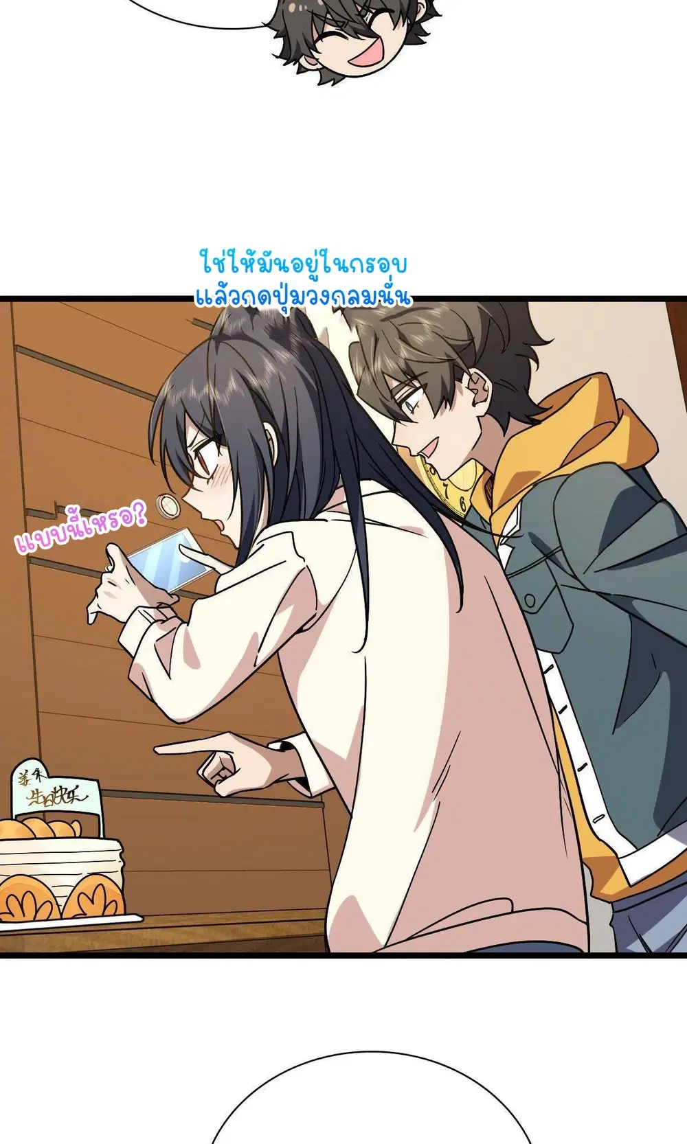 My Wife Is From a Thousand Years Ago ตอนที่ 40 หน้า 44