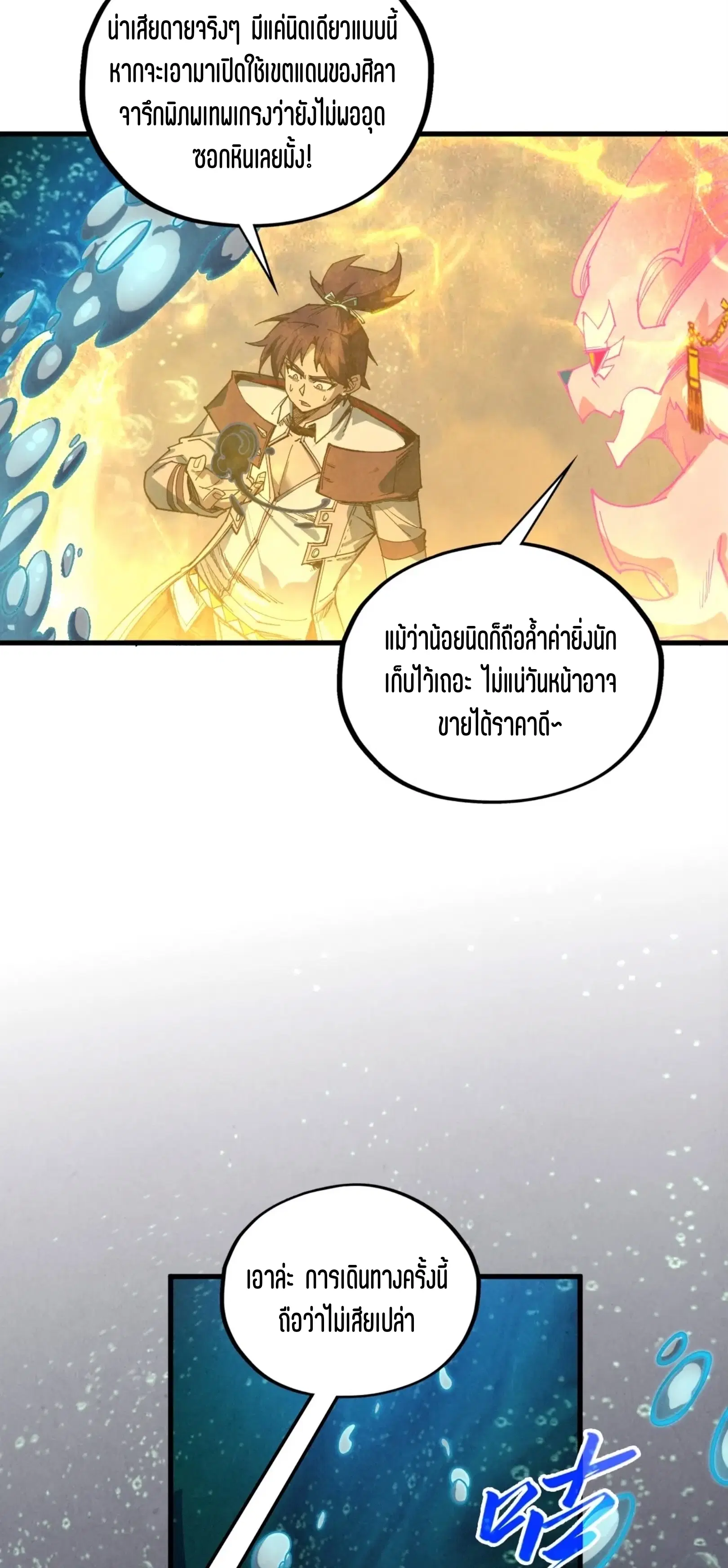 The Eternal Supreme ตอนที่ 411 หน้า 36