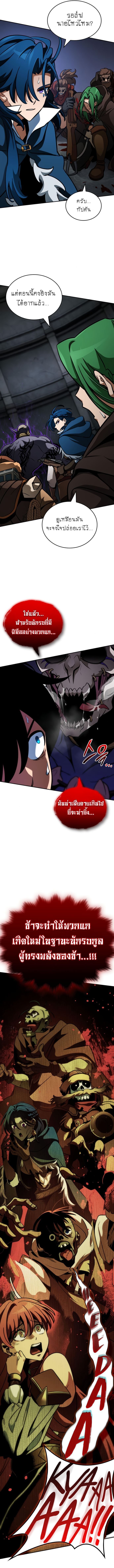 Valhalla Saga จากนักเล่นเกมมืออาชีพ สู่ตำนานแห่งวัลฮัลลา ตอนที่ 12 หน้า 2